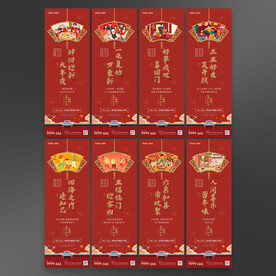 新春拜年过年新年地产系列微信