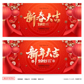 春节春节海报2021春节