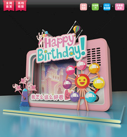 创意生日拍照图片 生日宴设计图