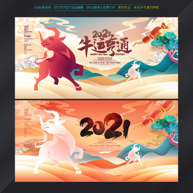 2021牛年