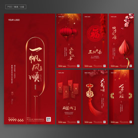 新春拜年过年新年地产系列微信