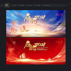 2021牛年 年会背景