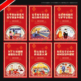 平安春运海报