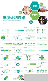 绿色2021新年计划总结汇报