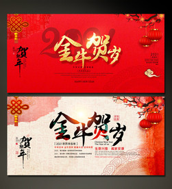 2021牛年春节贺卡展板