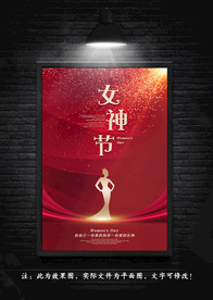 女神节海报