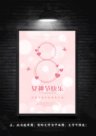 38女神节海报