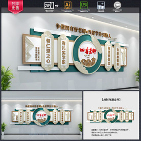 四有老师文化墙