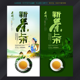 新茶上市