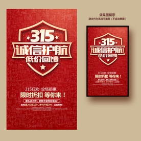 诚信315海报