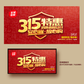 315促销海报