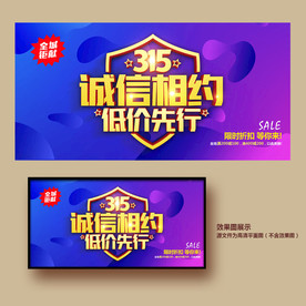 诚信315海报