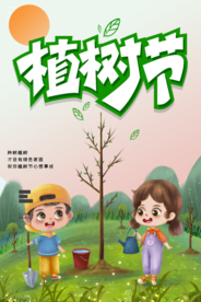 植树节