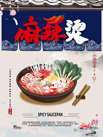 麻辣烫