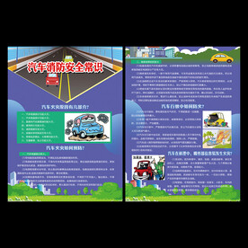 汽车消防安全