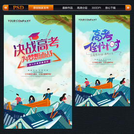 高考海报