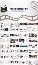 影视传媒微电影后期制作PPT