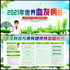2021年世界血友病日