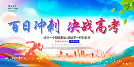 百日冲刺 决战高考