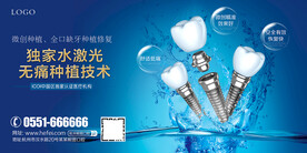 牙齿海报 牙齿展板 种植牙图片