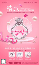 钻戒海报图片