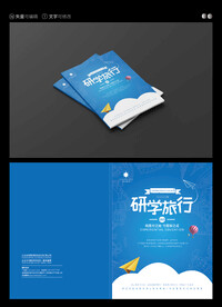 研学手册