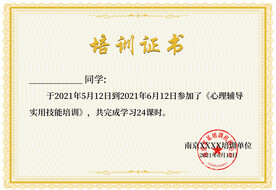 培训证书
