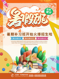 暑假班