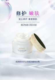 修护乳霜