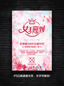 38女王节海报