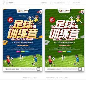 足球培训