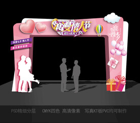 情人节拱门