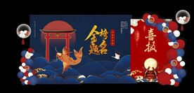 喜庆金榜题名宴