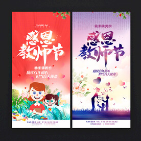 教师节海报