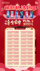 靓号海报 靓号抢购  朋友圈 