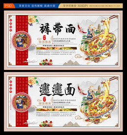 蘸水面裤带面海报