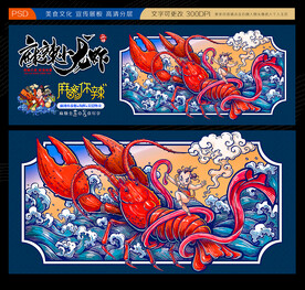 小龙虾背景墙