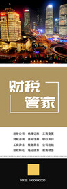 财税展架