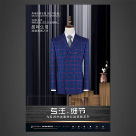 西装海报