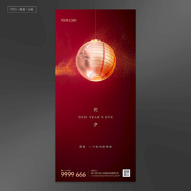 地产新年元旦小年元宵节微信