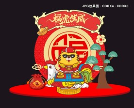 虎年背景 虎年美陈