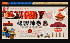 辣椒酱
