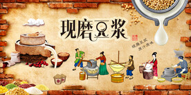 豆浆背景墙