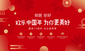 元旦春节年俗活动展板