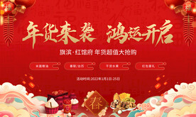 春节潮往集市年货节展板