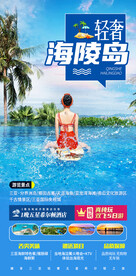 旅游广告海报模板