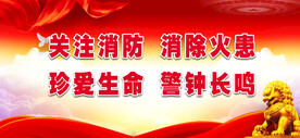 消防 