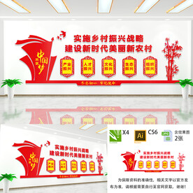 乡村振兴文化墙