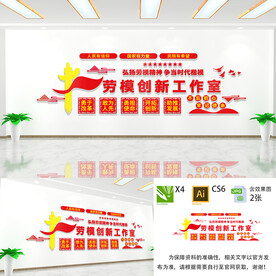 劳模创新工作室