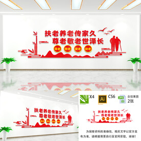 养老文化墙